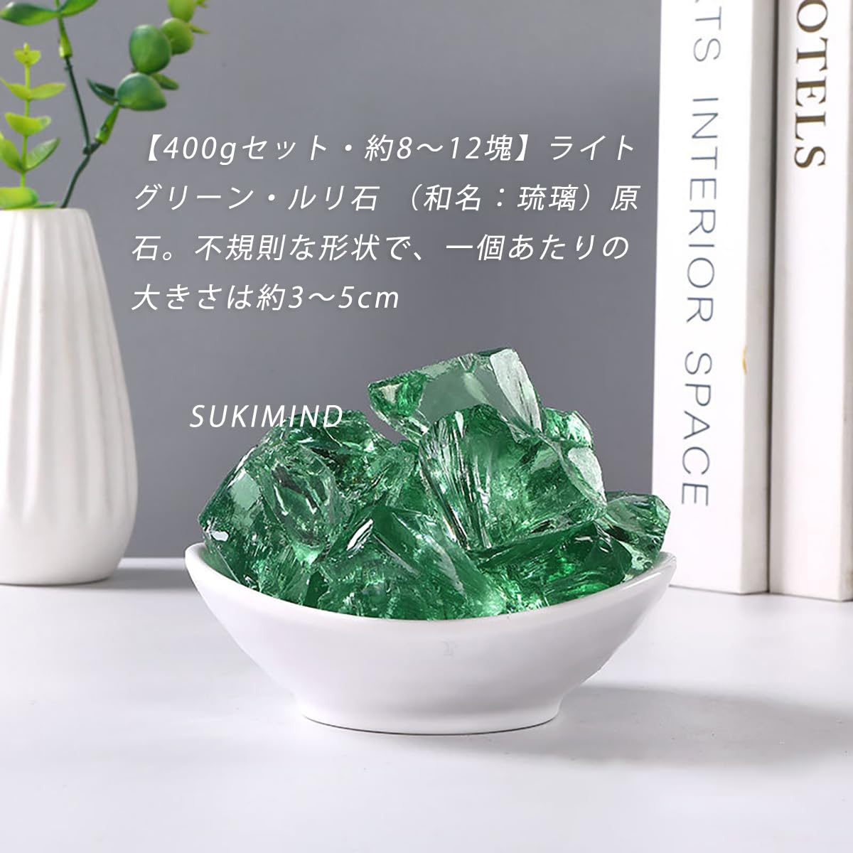 Amazon.co.jp: SUKIMIND 400gセット ライトグリーン琉璃石 かち割り